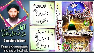Shah e Batha ﷺ Complete Special Album I I Haji Mushtaq Attari رحمت اللہ علیہ