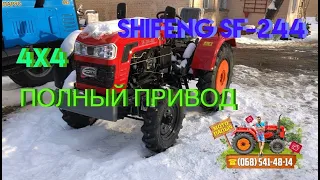 Шифенг 244 - САМЫЙ ДЕШЁВЫЙ ПОЛНЫЙ ПРИВОД 4x4! Новая рубрика от Палыча 👍❤️