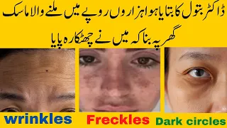 Dr, Batool's skin glowing mask at home | 100% guaranteed for freckles and wrinkle removal