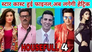 Housefull 4 | Starcast Final | Akshay Kumar, Ritesh Deshmukh, Bobby Deol, Kriti Sanon, Pooja Hegde