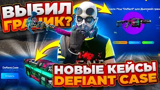 Я ВЕЗУНЧИК! ОБНОВЛЕНИЕ 6 МАЯ GTA 5 RP: НОВЫЙ КЕЙС «DEFIANT» НОВЫЙ КОМПЛЕКТ ОРУЖИЯ БЕСПЛАТНАЯ МАСКА