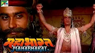 Bhishma Pratigya | भीष्म प्रतिज्ञा | महाभारत (Mahabharat) | B. R. Chopra | Pen Bhakti