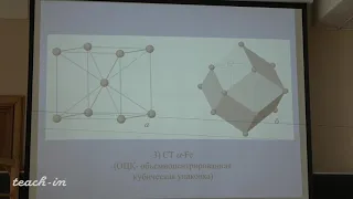 Еремин Н. Н. - Кристаллохимия. Часть 1 - Лекция 8