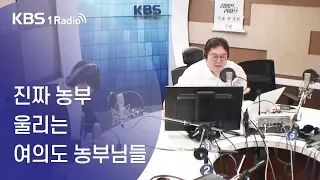 [김용민 라이브] 2부 "진짜 농부 울리는 여의도 농부님들"