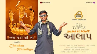 BG TOWER NI JOGANI NO AALP || CHANDAN PARADIYA NEW SONG || ARYAN CREATION NEW SONG |JOGANI MAA AALP