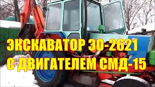 Обзор экскаватора ЭО-2621 с двигателем СМД-15. Как усилить подрамник экскаватора?