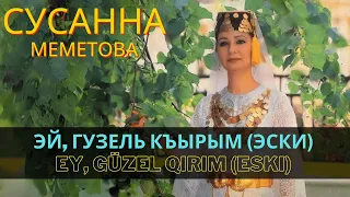 "Эй, Гузель Къырым (эски)" | "Ey, güzel Qırım (eski)" - Сусанна Меметова | Susanna Memetova #Crimean