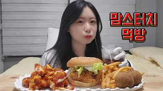 방구석 맘스터치 먹방🍔🍟│핫치즈순살싸이ㆍ싸이버거ㆍ감자튀김ㆍ치즈볼│Chicken Burger Mukbang