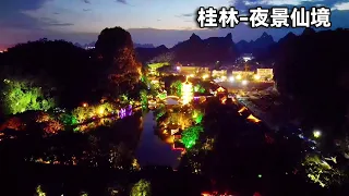 桂林山水甲天下！游客不知道的桂林市内夜景，田园风光景色绝佳！【行走世界的北京老刘】