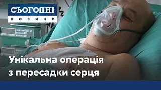 У Львові провели унікальну операцію з пересадки серця: як почувається пацієнт?