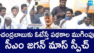 CM Jagan Mass Speech On Chandrababu at Palamaner Public Meeting | AP Elections 2024 @SakshiTVLIVE