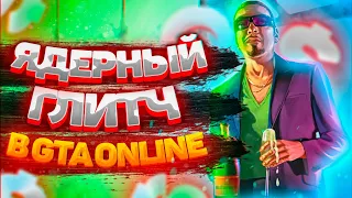 😱САМЫЙ ЛЁГКИЙ СОЛО ГЛИТЧ НА ДЕНЬГИ В GTA ONLINE (PC, PS4, PS5 XBOX) КАК ЗАРАБОТАТЬ 1.58😱