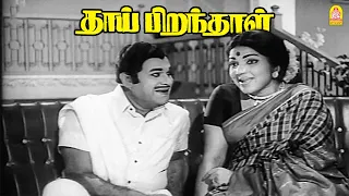 மரத்த சுத்துனா எப்படி-டி குழந்தை பிறக்கும் ? |Thaai Pirandhaal HD |Muthuraman