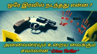 Best Crime Thriller Ever in Tamil | Sujatha | G Square