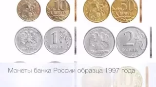 Монеты Банка России образца 1997 года. Серия 2 рубля