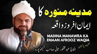 Madina Munawara ka ImanAfroz waqia | Lates bayan Abdul shakoor sani skp | Khusboo e Mustafa