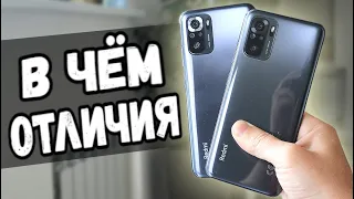 REDMI NOTE 10 VS REDMI NOTE 10S - В ЧЕМ ОТЛИЧИЯ И КАКОЙ XIAOMI КУПИТЬ?