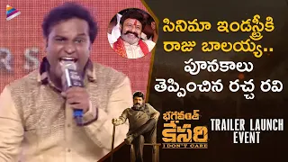 Racha Ravi Mass Speech | Bhagavanth Kesari Trailer Launch | Balakrishna | Kajal Aggarwal | Sreeleela