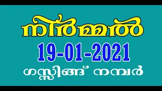 KERALA LOTTERY NIRMAL-216 19-03-2021 GUESSING NUMBER