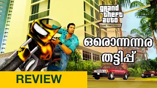 GTA Definitive edition Review- Malayalam-ഒരൊന്നന്നര തട്ടിപ്പ് -Bashayes