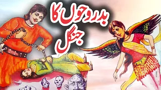 Badroohon Ka Jungle | Part 1 | Urdu Hindi Moral Story