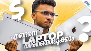 Laptopനെ പറ്റി ഇനിയൊരു Confusion വേണ്ട 😌 | Laptop Buying Guide - Malayalam