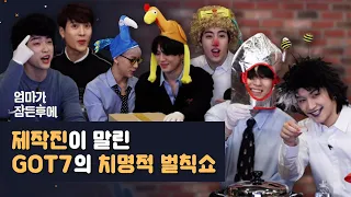 (ENG/ESP/IDN) 제작진이 말린 GOT7의 치명적 벌칙쇼 [부장이 잠든 후에]