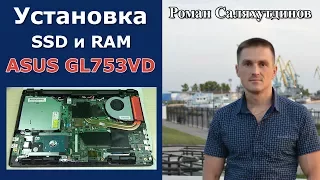 ASUS ROG GL753VD. Установил SSD INTEL 120Гб и оперативную память 8 Гб DDR4 Samsung. Computeruniverse
