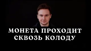 ОБУЧЕНИЕ ФОКУСУ МОНЕТА - ПРИЗРАК!!!