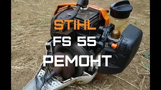 как отремонтировать триммер Stihl FS 55/дефектовка и ремонт