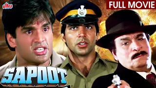 अक्षय कुमार और सुनील शेट्टी की ज़बरदस्त हिंदी एक्शन मूवी Sapoot Full Movie|Hindi Action Full Movie HD