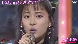 中山美穂 Miho Nakayama "WAKU WAKU させて" (1986) / SP LOVE & HEART  REMAKE 2016 / 歌詞字幕 + Eng sub