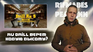 TSB x OPT - DRILL RU 5 ft. VELIAL SQUAD x MEEP (Official Video) [Реакция со стрима]
