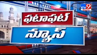 Fata Fut News: Today Telugu Trending News | 11 AM | 13 July 2021 - TV9