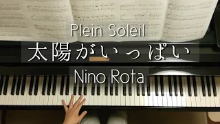 太陽がいっぱい/Plein Soleil/Nino Rota/シンコーミュージック版/ニーノ・ロータ/Piano