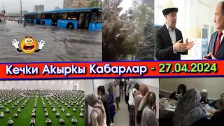 МОСКВАны СУУ каптап/Бишкек-Таласка КАР жаап/Өзбекстандан КЕЛГЕН аялдар СОЙКУЛУК кылышып/ШайлооЖайлоо