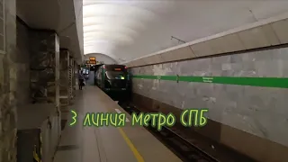 3 линия  метро СПБ