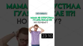 Комендантский час | #общество #обществознание #огэ #огэобществознание