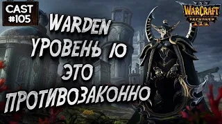 ВАРДЕН 10-ГО УРОВНЯ НЕ ЗАКОННА: Hawk (Hu) vs Colorful (Ne) Warcraft 3 Reforged