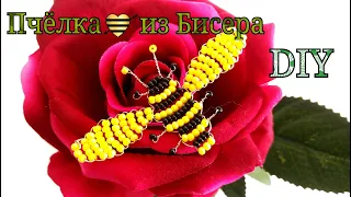 ПЧЕЛА из Бисера Своими Руками / Плоские животные из бисера мастер класс /Bee master class DIY