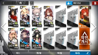 [Arknights] WR-EX-8 (LowRaritySquad+Surtr)