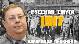 Kornilov mutiny: Who opened the way for the Bolsheviks to power? Alexander Pyzhikov. History USSR.
