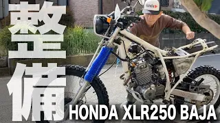 2023年11月1日 Honda XLR250 BAJA メンテナンス