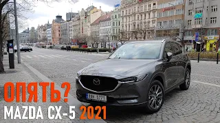 Опять взял Mazda CX-5! Теперь 2021-го модельного года.