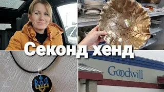 Секонд хенд, цікаві знахідки. Три сезони в один день. Навчання онлайн. Нові підвіски. Влог США. Vlog