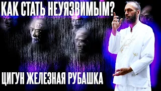 Жесткий Цигун Железная Рубашка ▪️ Демонстрируем упражнение ▪️ Стас Казаков и Ян-Спартак Поединков