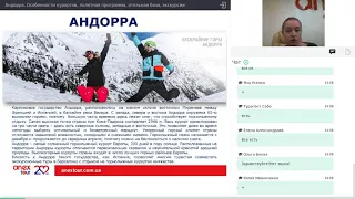 Андорра 17/18. Отельная база. Технология продаж.