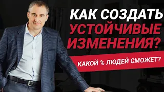 Как создать устойчивые изменения в своей жизни? | 5 шагов на пути к изменениям | Николай Сапсан