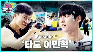 [ENG] 드림팀이 다시 생겼다고?! 내가 또 평정하러 가야지🏃 ⚡아이돌 출발 드림팀⚡ [EP.4] | Idol's Physical Race | BTOB | 이민혁 | 서은광