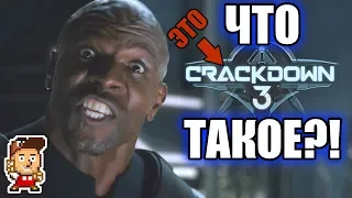 Crackdown 3: странная дичь или можно поиграть?